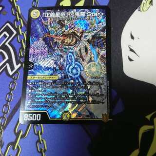 Justice Star Emperor" <Onira.Star>.