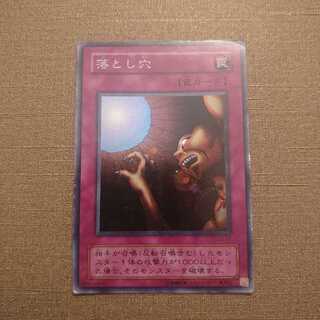 ①落とし穴　スーパーレア