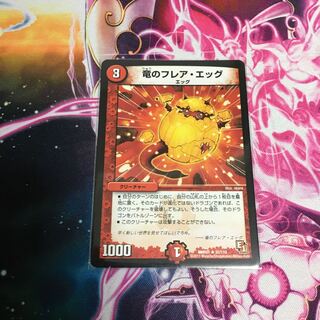 竜のフレア・エッグ