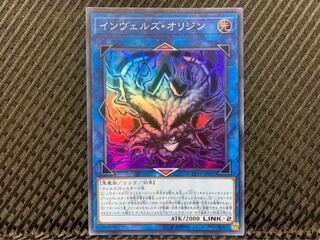 【ぽぽたん】遊戯王 2133 インヴェルズ・オリジン スーパー