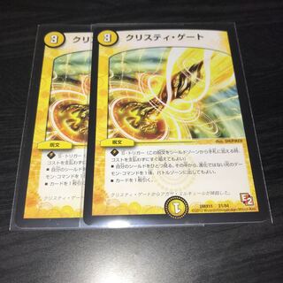 クリスティゲート　2枚