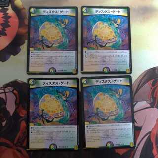 ディスタス・ゲート