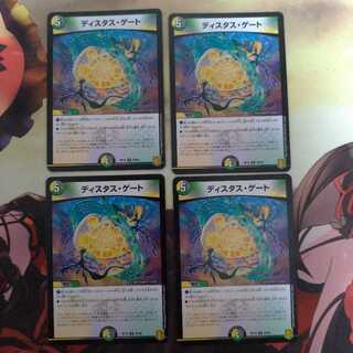 ディスタス・ゲート