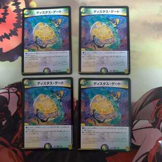 ディスタス・ゲート