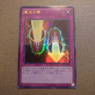 ①魔法の筒 ウルトラレア