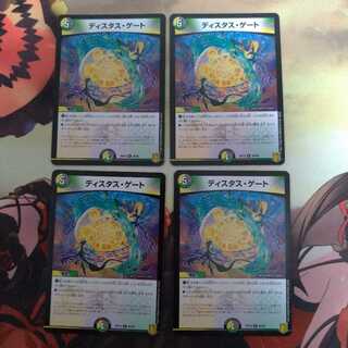 ディスタス・ゲート