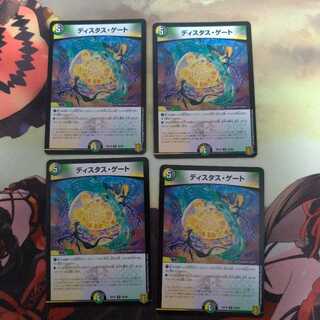 ディスタス・ゲート