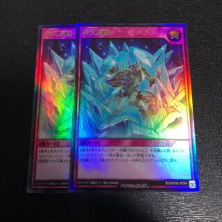 永久凍結 2枚セット 遊戯王ラッシュデュエル