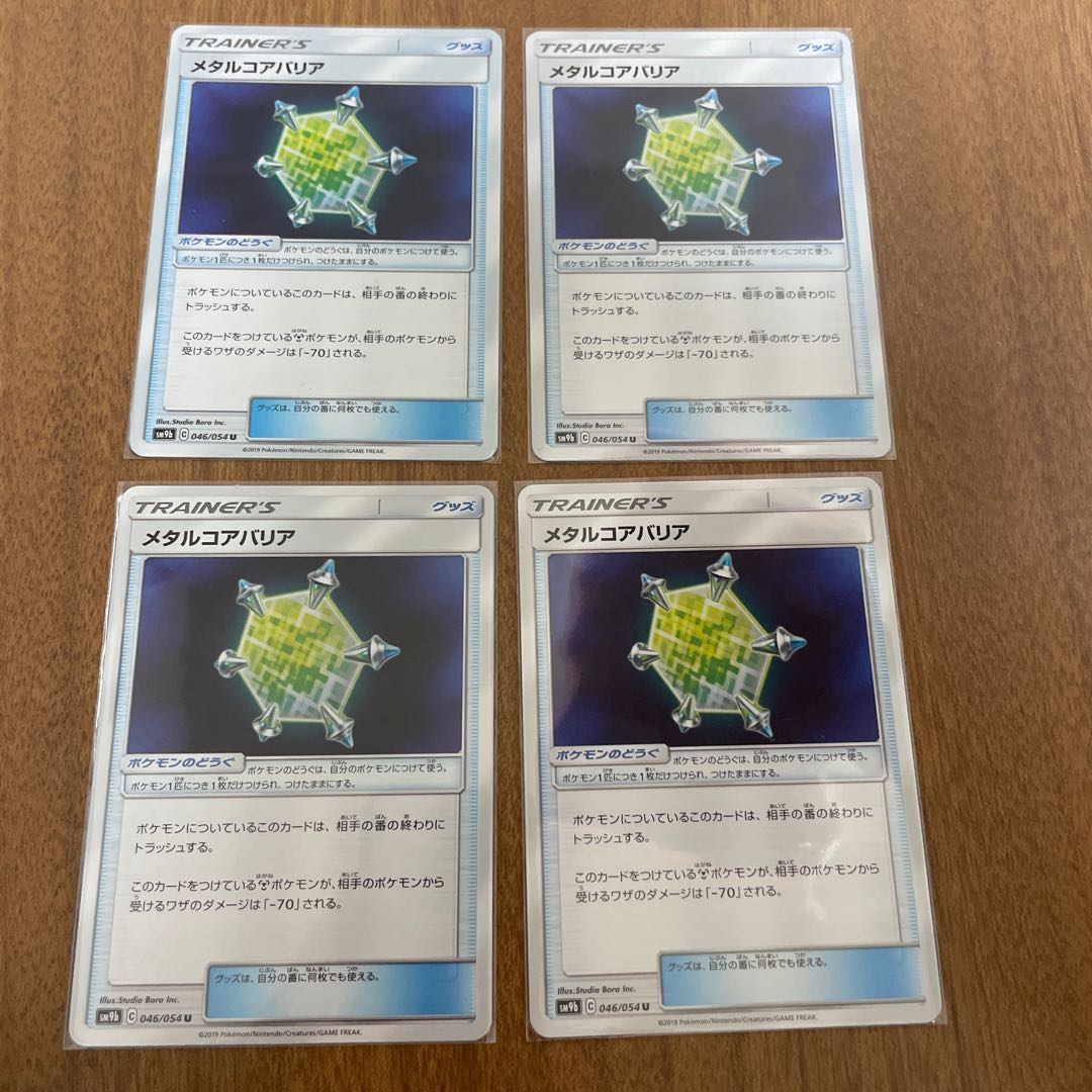 Metal Core Barrier, set of 4