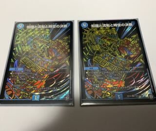 知識と流転と時空の決断　シク　2枚セット