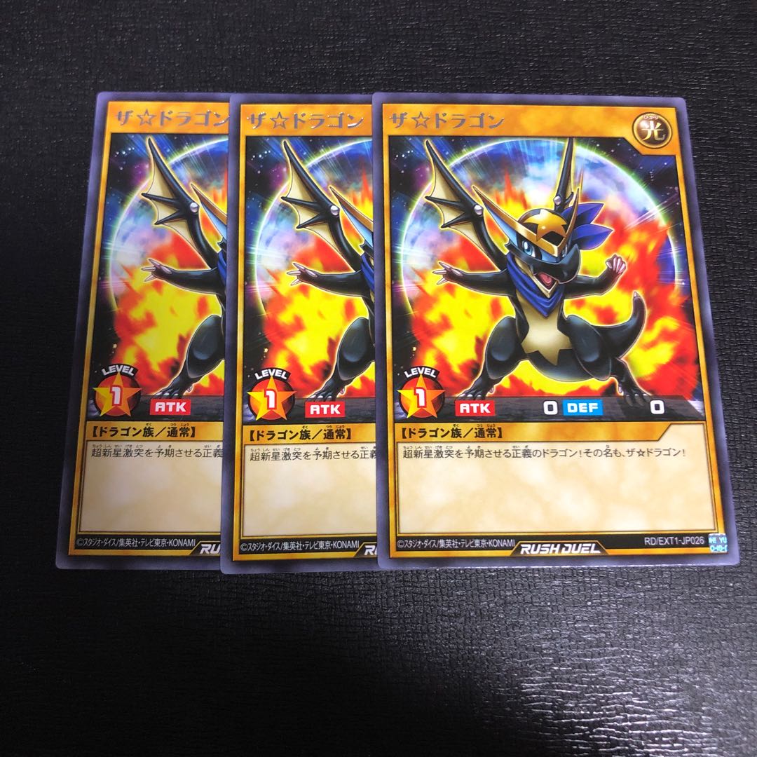 ザ ドラゴン 3枚セット