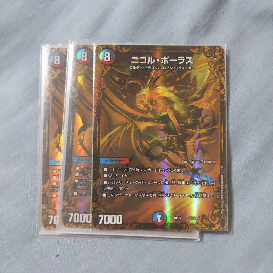 ニコル・ボーラス(ウルトラゴールデンカード仕様) 3枚セット
