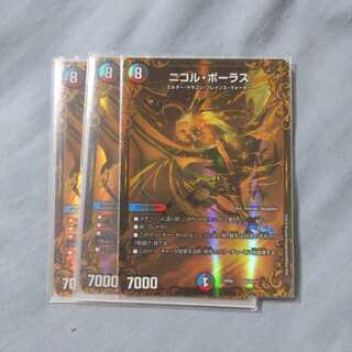 ニコル・ボーラス(ウルトラゴールデンカード仕様)　3枚セット