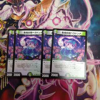 悪魔妖精ベラドンナ