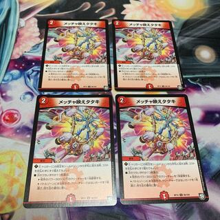 メッチャ映えタタキ　4枚