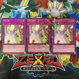 神の通告 パラレル