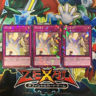 神の通告 パラレル