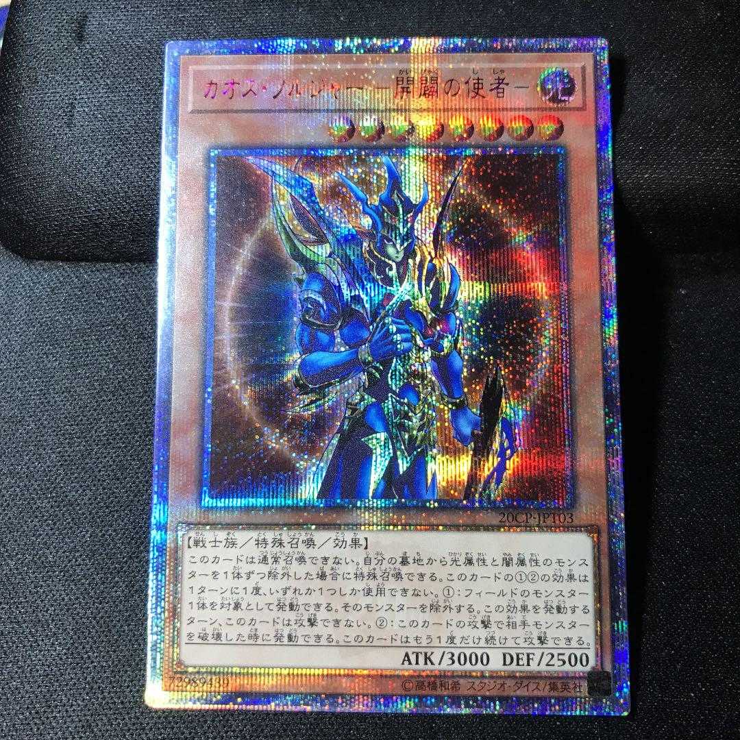 Yu-Gi-Oh! Black Luster Soldier - Envoy of the Beginning 20TH 20CP-JPT03