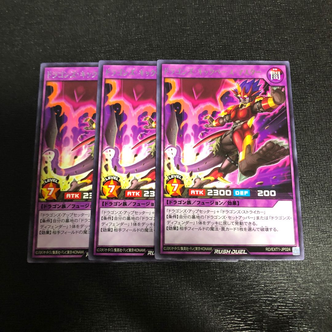 ドラゴンズ・キックベース・マスター 3枚セット