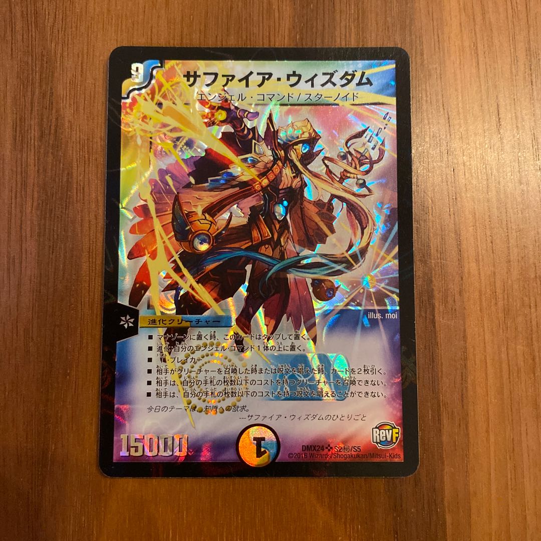 サファイア・ウィズダム