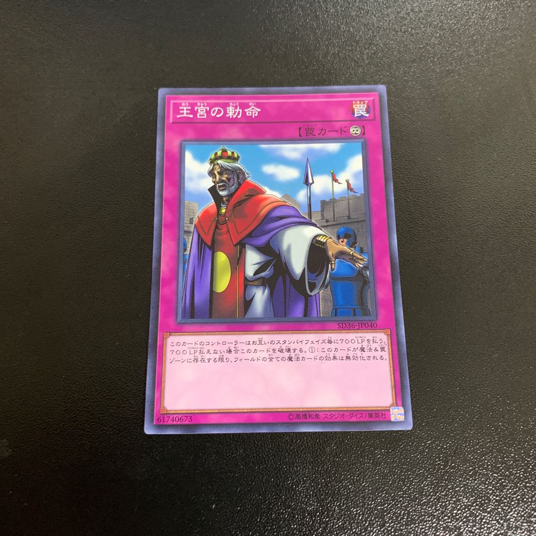 王宮の勅命 ノーマル