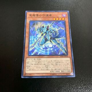 竜魔導の守護者 ノーマル