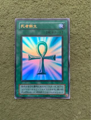 死者蘇生 ウルトラレア2期