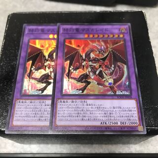 赫灼竜マスカレイド スーパーレア2枚