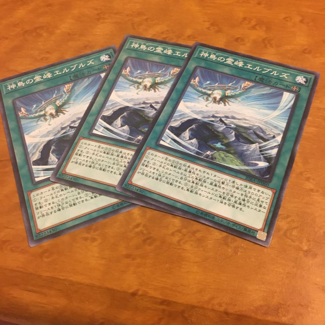 神鳥の霊峰エルブルズ ノーマル