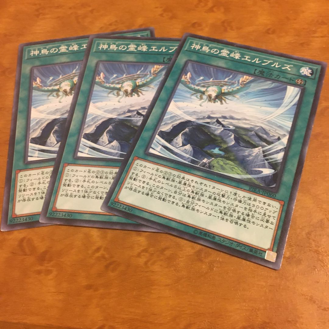 神鳥の霊峰エルブルズ ノーマル