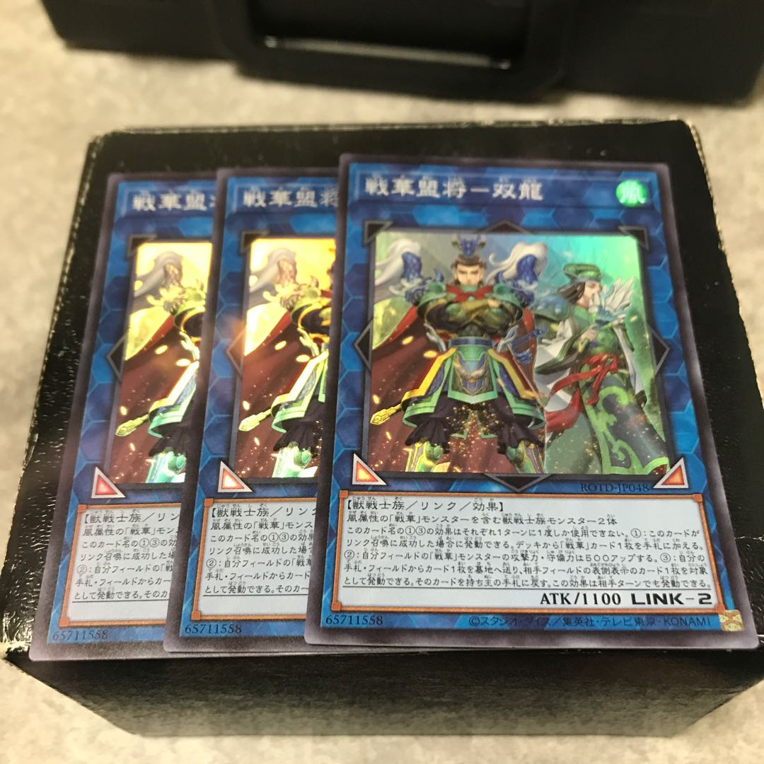 戦華盟将-双龍 スーパーレア3枚