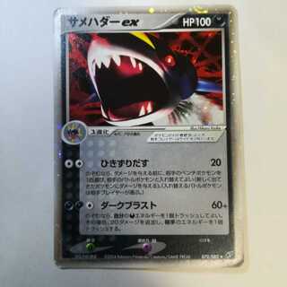 Pokemon Card Sharpedoex