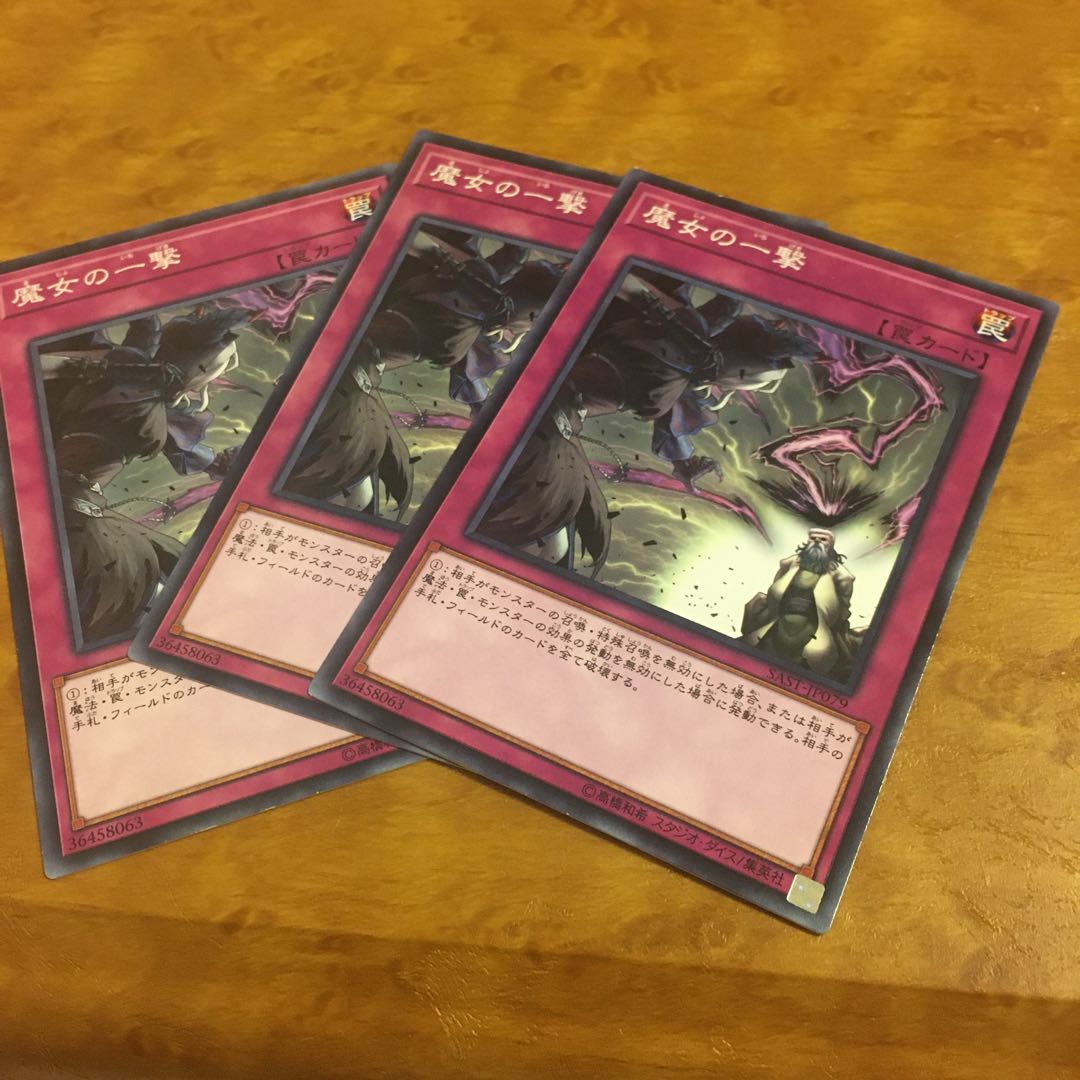 魔女の一撃 ノーマル