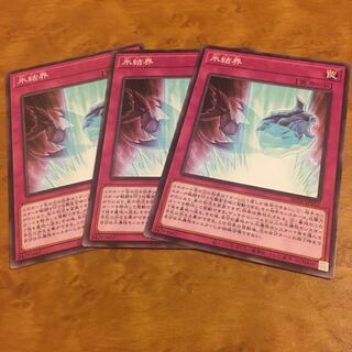 氷結界 ノーマル