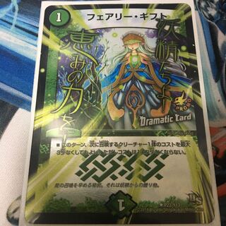最安値　フェアリーギフト　プロモ