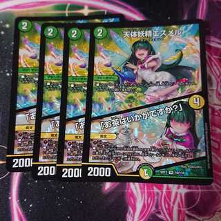 天体妖精エスメル｜「お茶はいかがですか?」