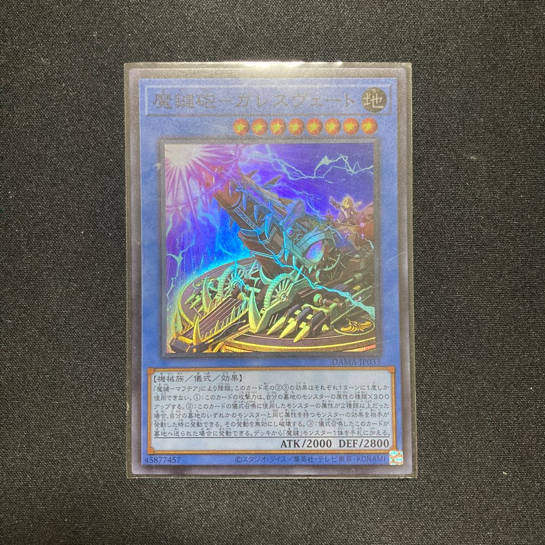 Magic Key Gun - Galesvete Super Rare