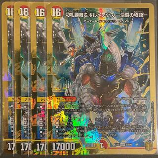 1枚傷あり　切札勝舞&ボルメテウス -決闘の物語-      4枚セット