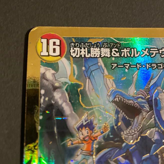 1枚傷あり 切札勝舞&ボルメテウス -決闘の物語- 4枚セット