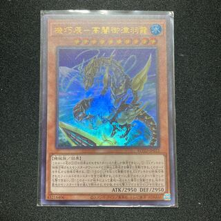 機巧辰-高闇御津羽オカミ ウルトラレア