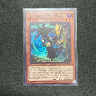 S-Force 乱破小夜丸 スーパーレア