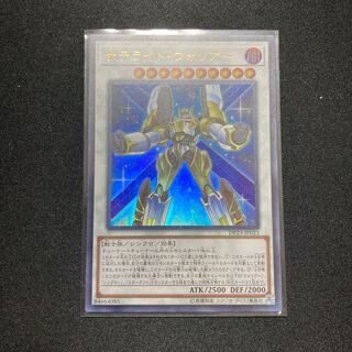 サテライト・ウォリアー ウルトラレア