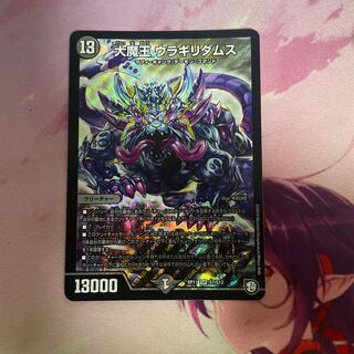 大魔王 ウラギリダムス