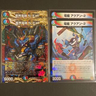 竜界電融N・EXT / 電磁アクアン-２