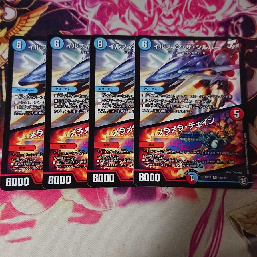 イルフィン・ザシバー/メラメラ・チェイン