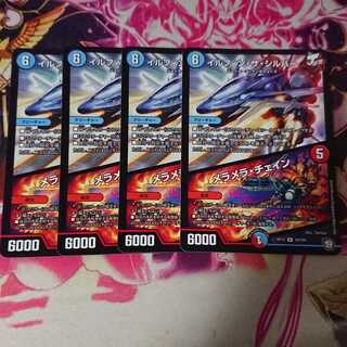 イルフィン・ザシバー/メラメラ・チェイン