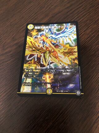 Giran Grail, the final form of the shimmering galaxy