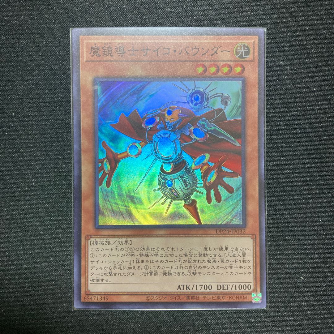 Psychic Bounder Super Rare