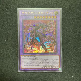 デスピアン・クエリティス ウルトラレア