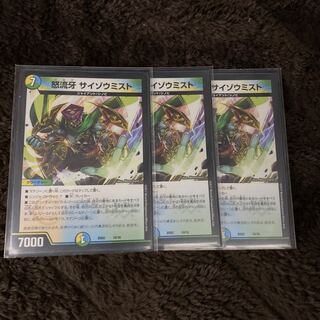 サイゾウミスト